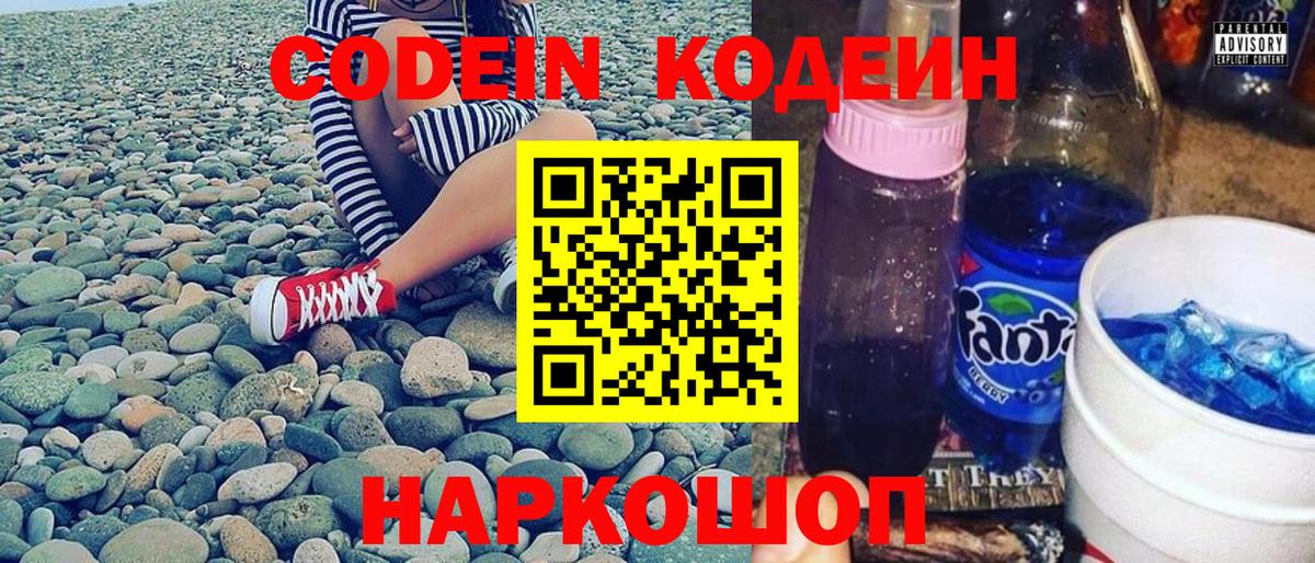 Кодеин напиток Lean (лин)  Вход с VPN  Нерюнгри  Codein напиток Lean (лин) 