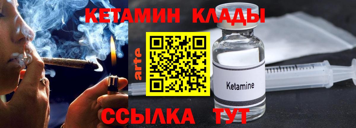 КЕТАМИН ketamine  Вход с VPN  Нерюнгри 