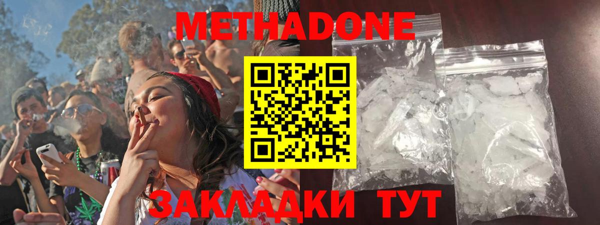 Нерюнгри  МЕТАДОН methadone  Вход с VPN  Метадон кристалл 