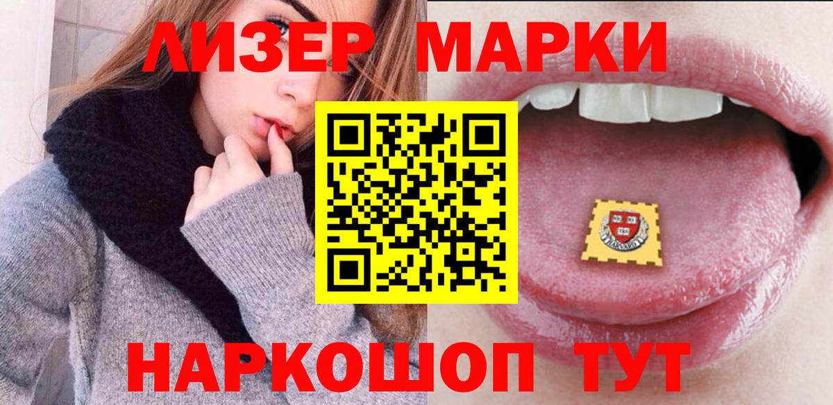 Наркотические марки  Наркотические марки 1500мкг  Вход с VPN  Нерюнгри 